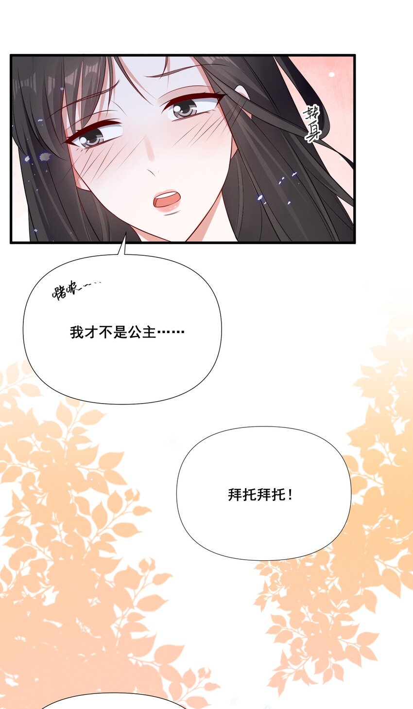 宇宙第一醋神漫画,073 公主是你吗？2图