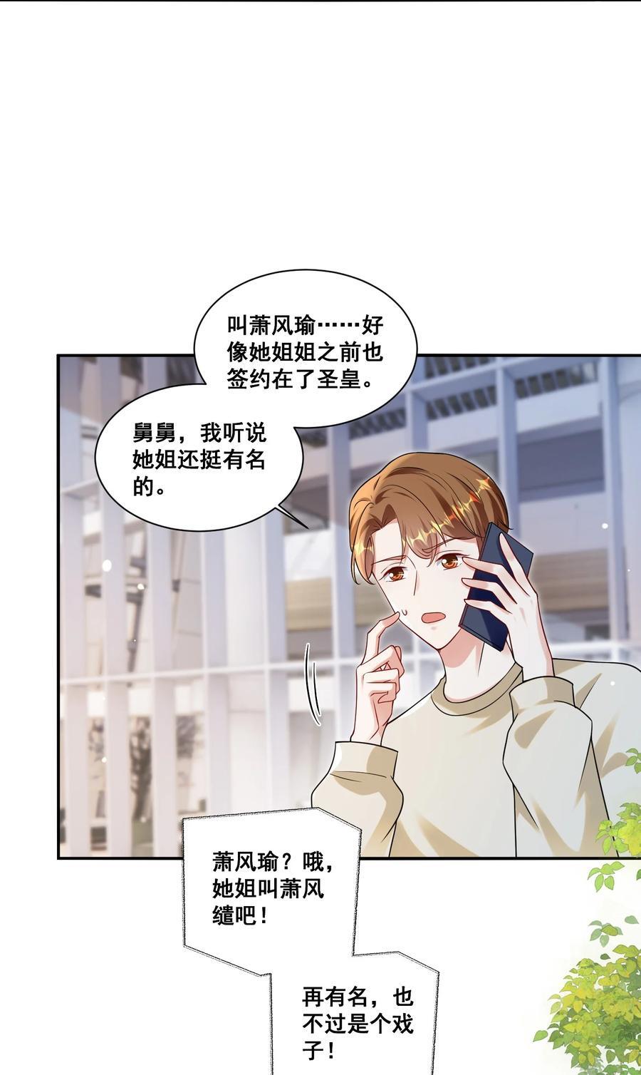 宇宙第一醋神漫画,120 局2图