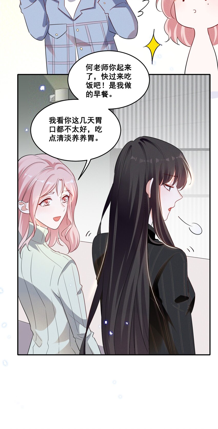 宇宙第一醋神漫画,038 何老师怎么了……1图