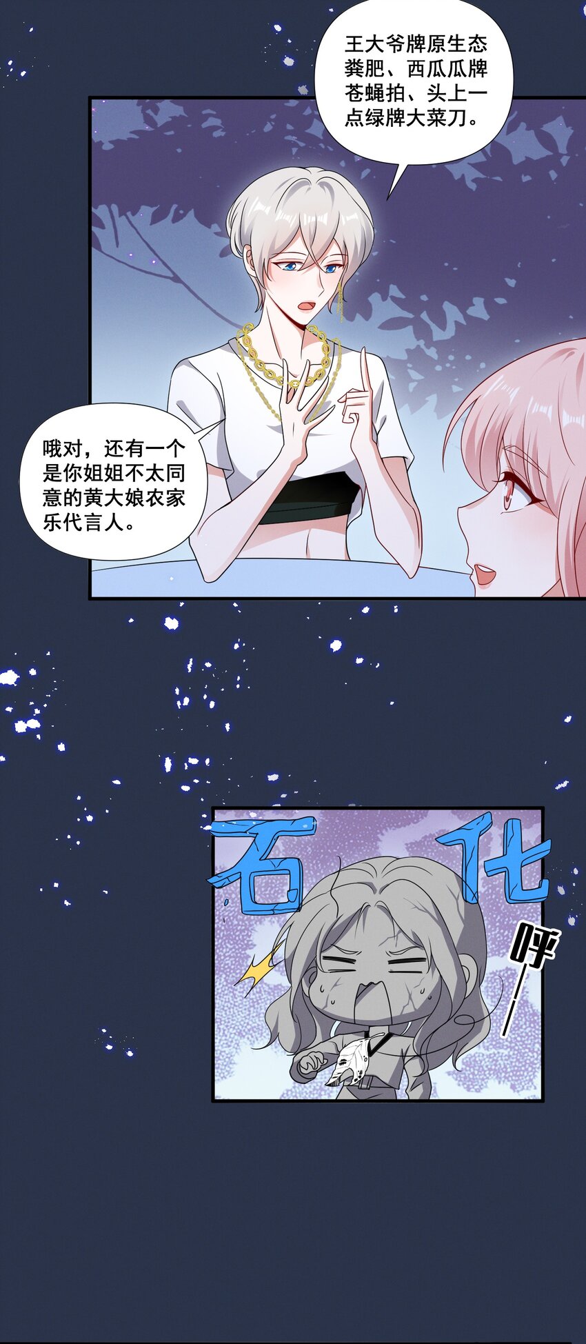 宇宙第一醋神漫画,080 拍戏2图