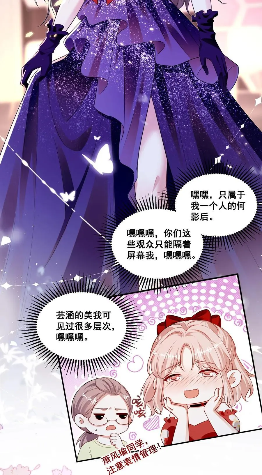 宇宙第一醋神漫画,136 替身而已2图