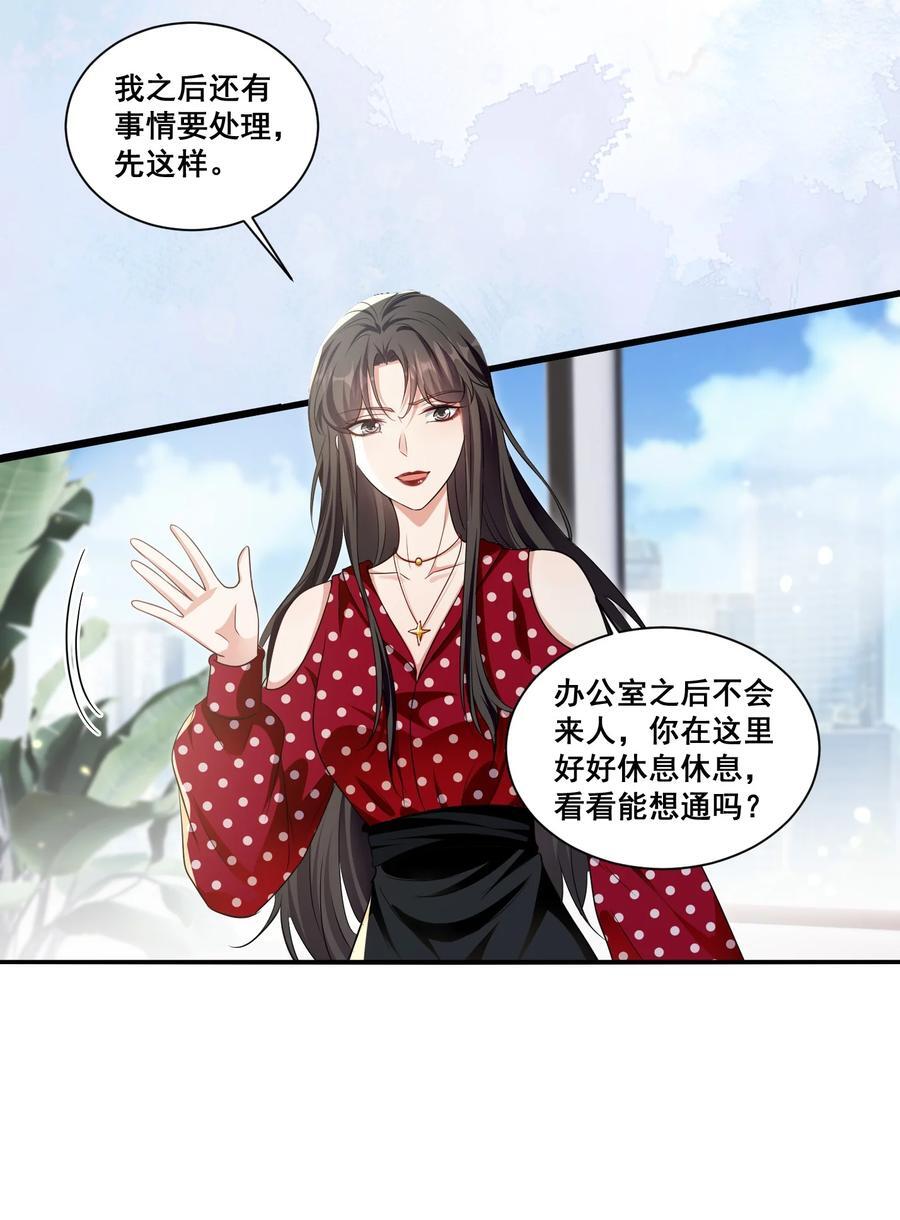 宇宙第一醋神漫画,121 找回回忆2图