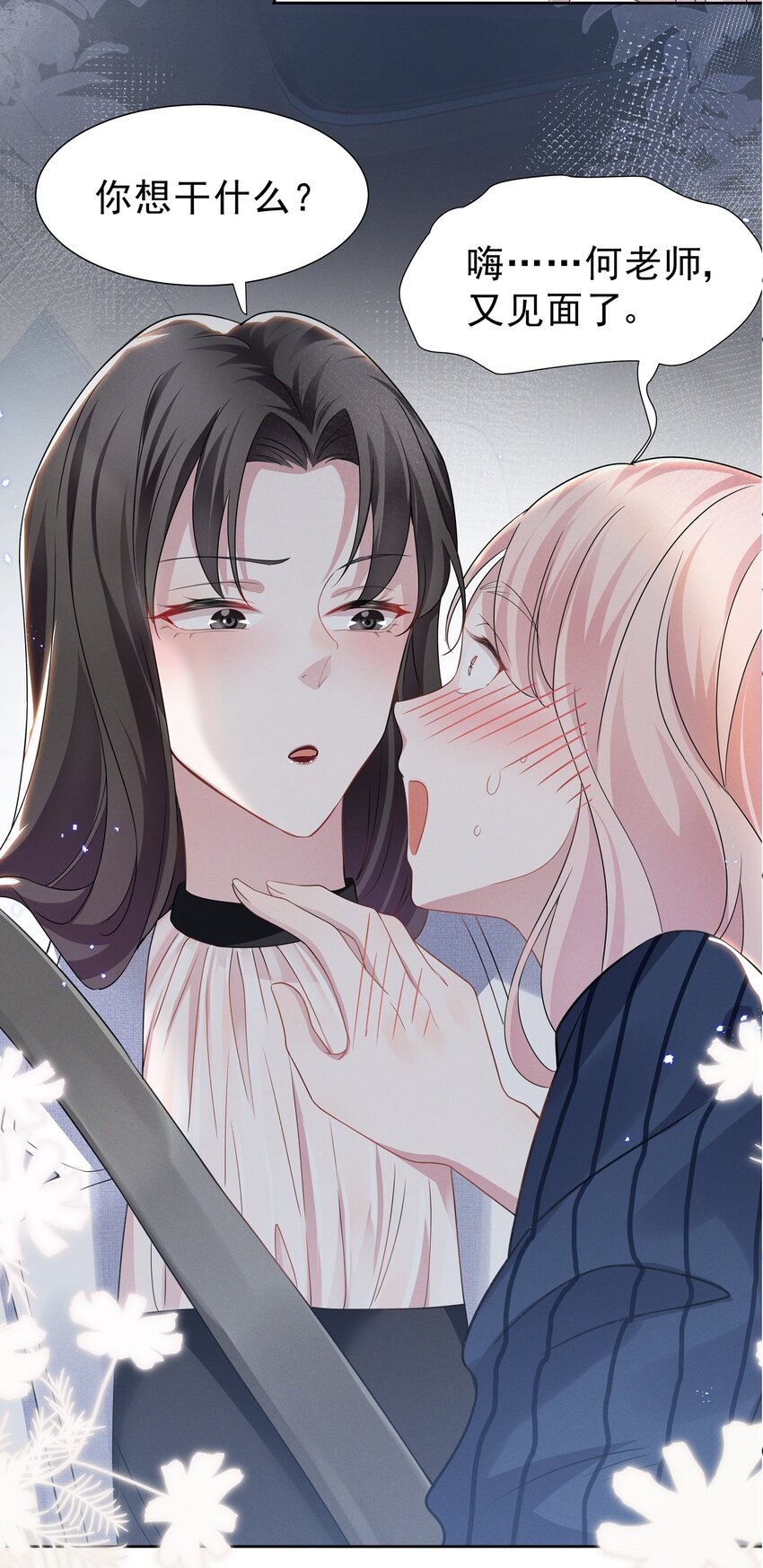 宇宙第一醋神漫画,010 明明一个人也可以的……2图