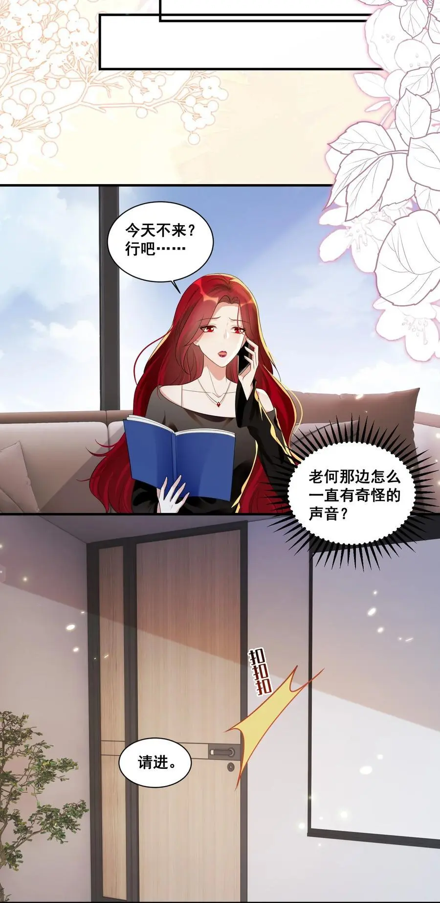 宇宙第一醋神漫画,140 小白兔2图
