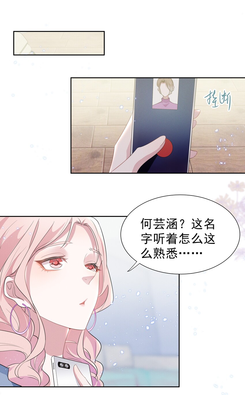宇宙第一醋神漫画,003 她说不认识你2图
