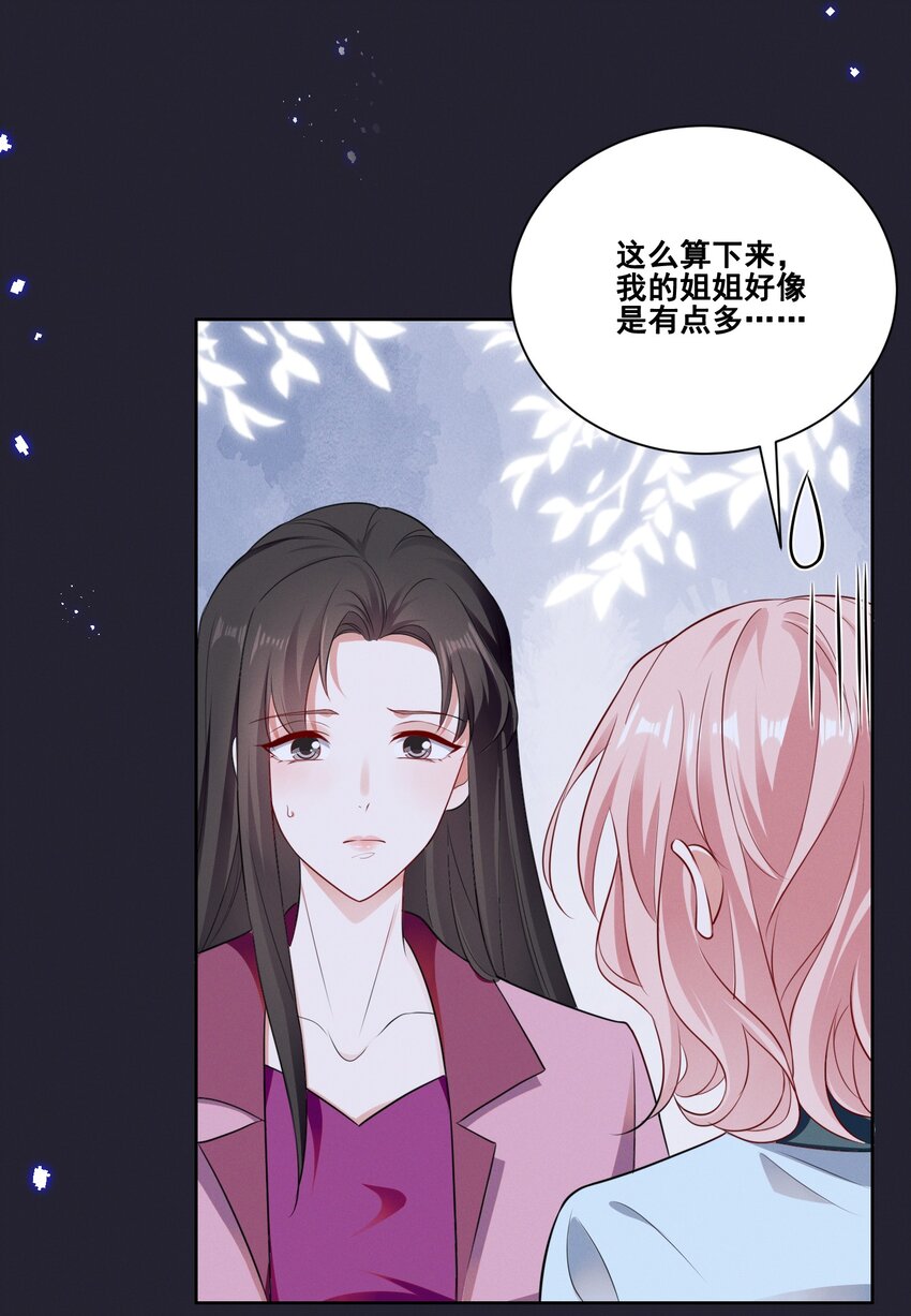 宇宙第一醋神漫画,077 她是我的女朋友2图
