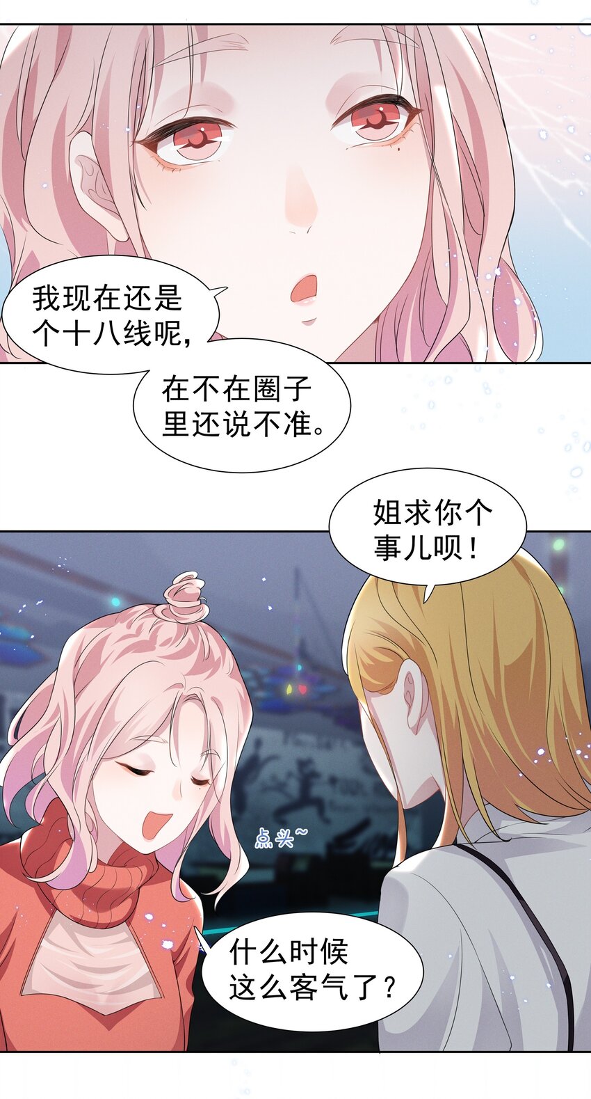 宇宙第一醋神漫画,002 这姐姐还是个富婆2图