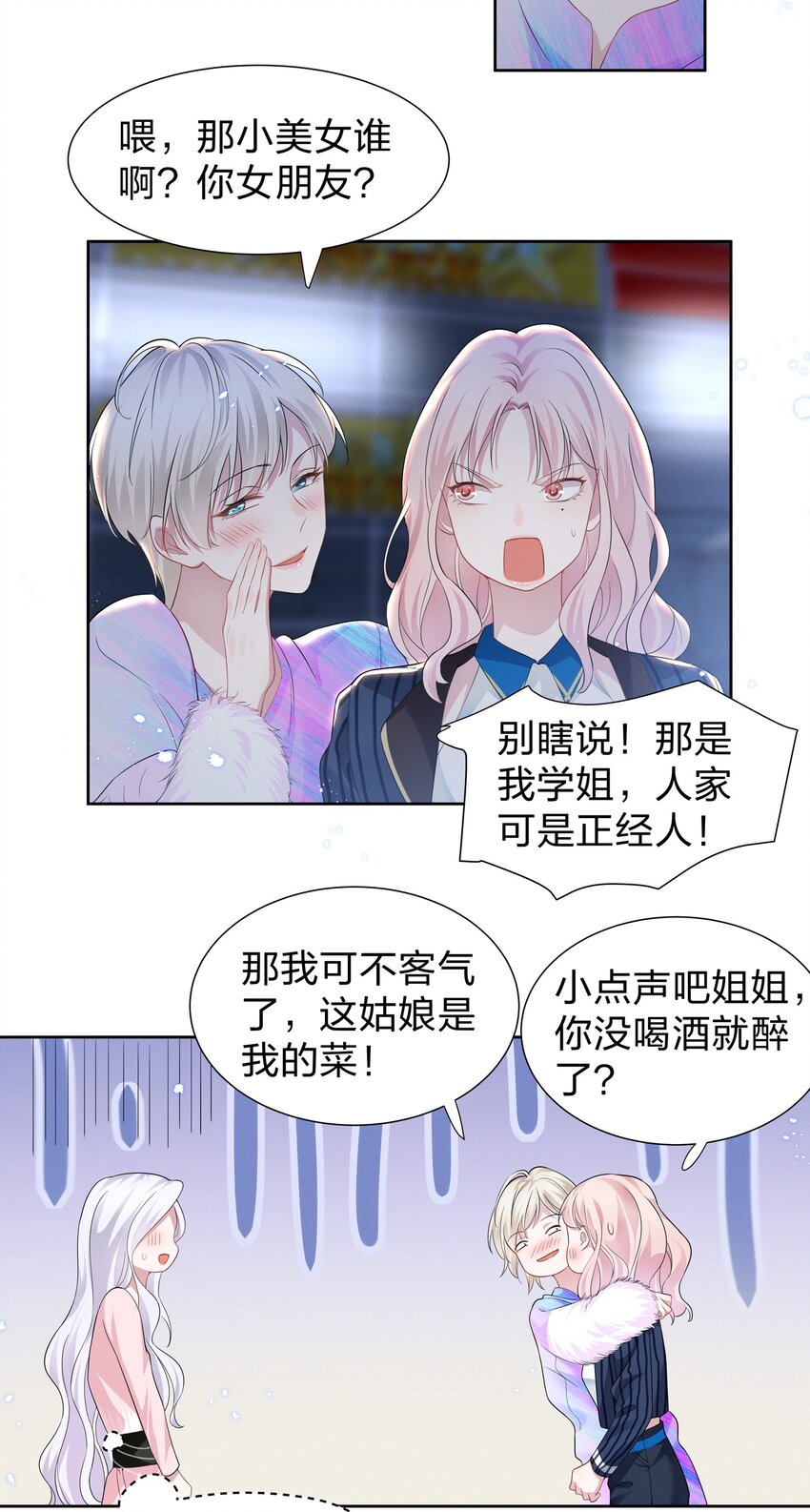 宇宙第一醋神漫画,009 再次遇见醉酒的学姐1图