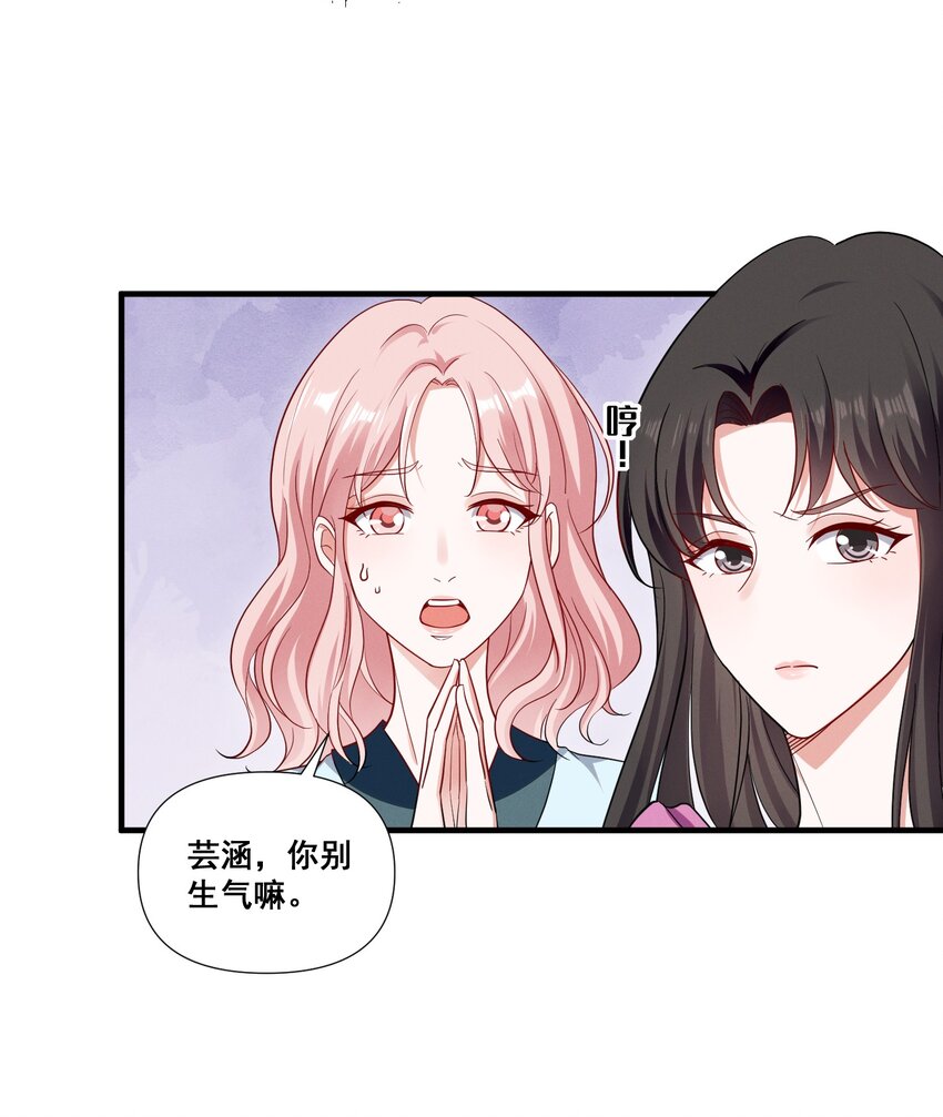 宇宙第一醋神漫画,078 阿……阿姨？2图