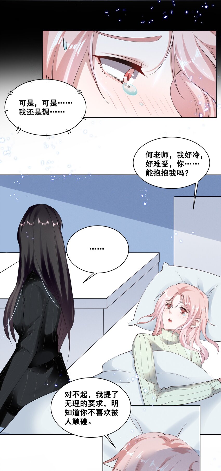 宇宙第一醋神漫画,037 你可以抱抱我吗？2图