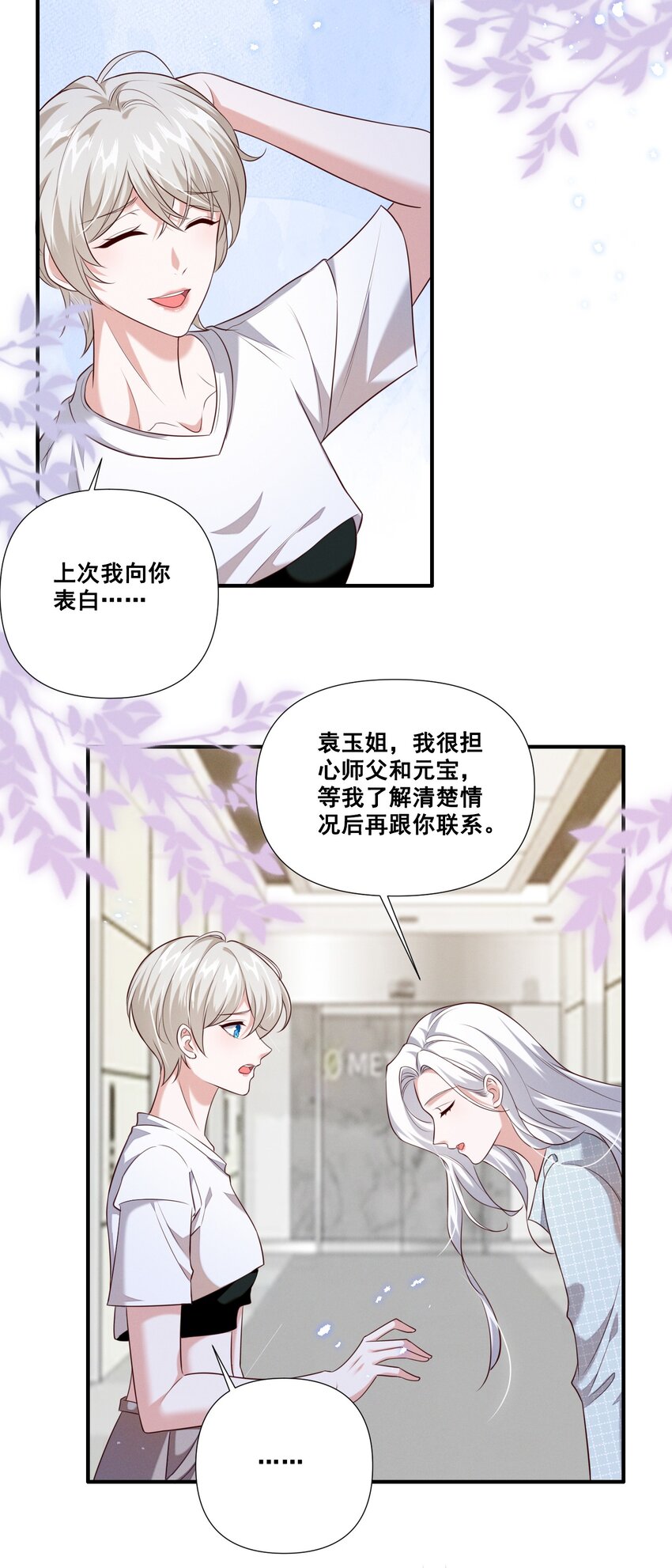 宇宙第一醋神漫画,063 我决定了2图