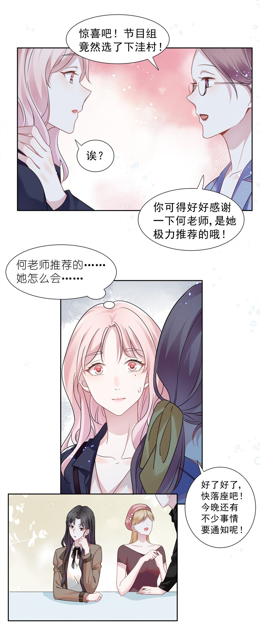 宇宙第一醋神漫画,015 捉迷藏2图