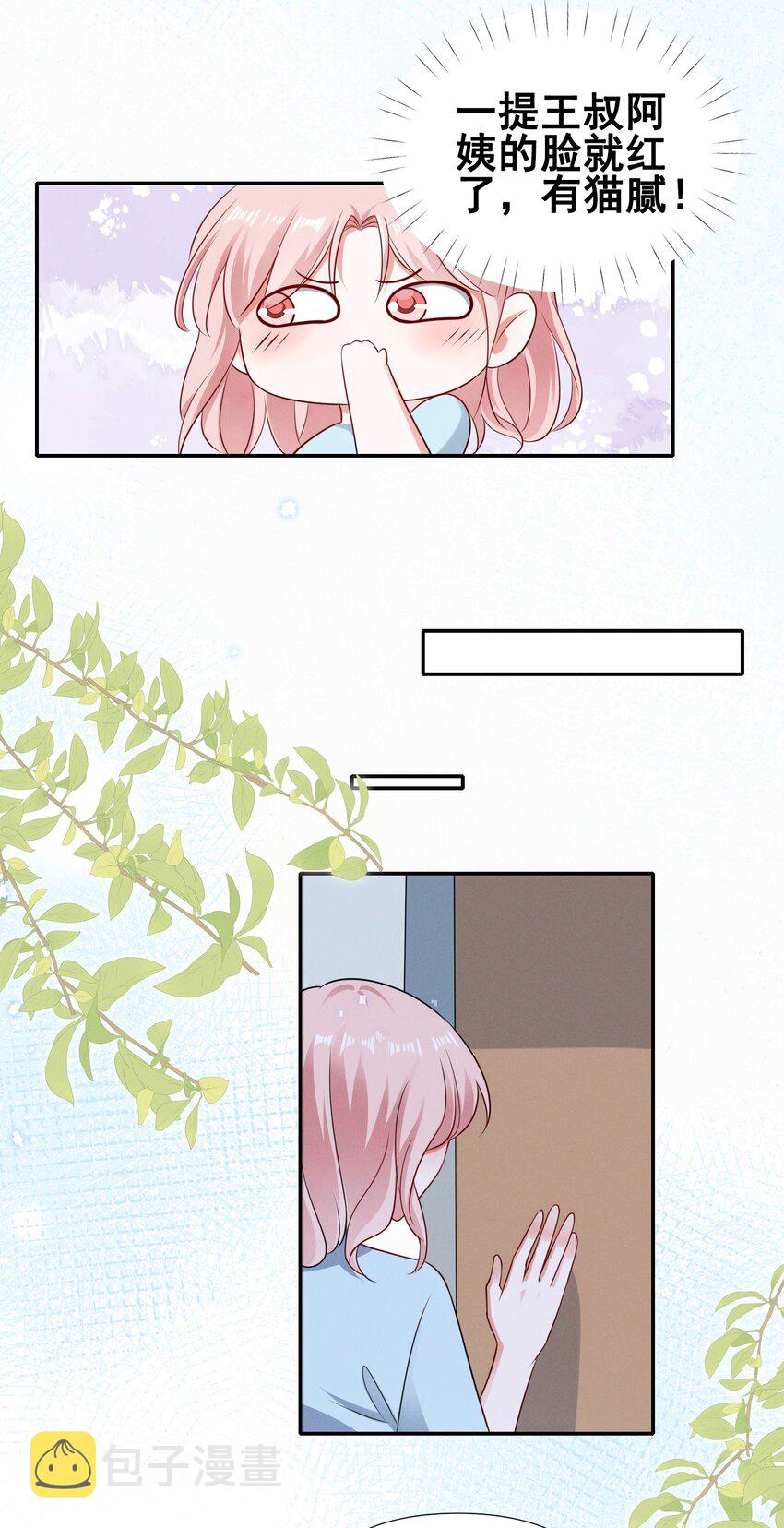 宇宙第一醋神漫画,071 有猫腻1图