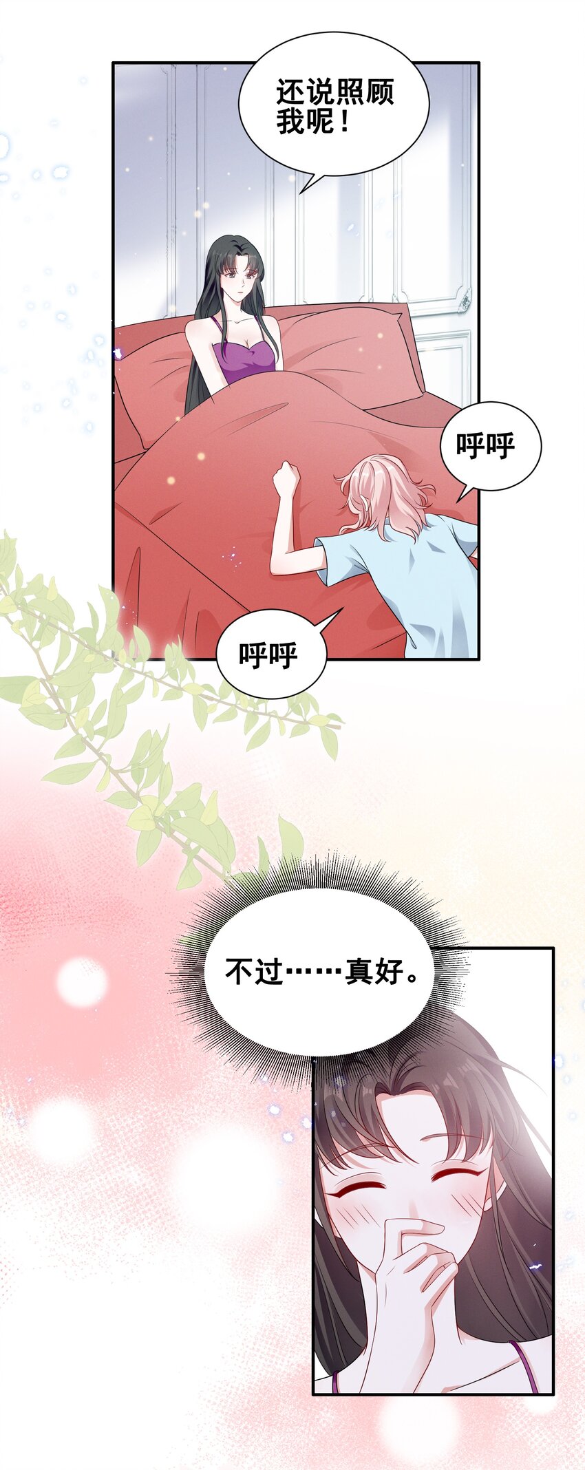 宇宙第一醋神漫画,071 有猫腻2图