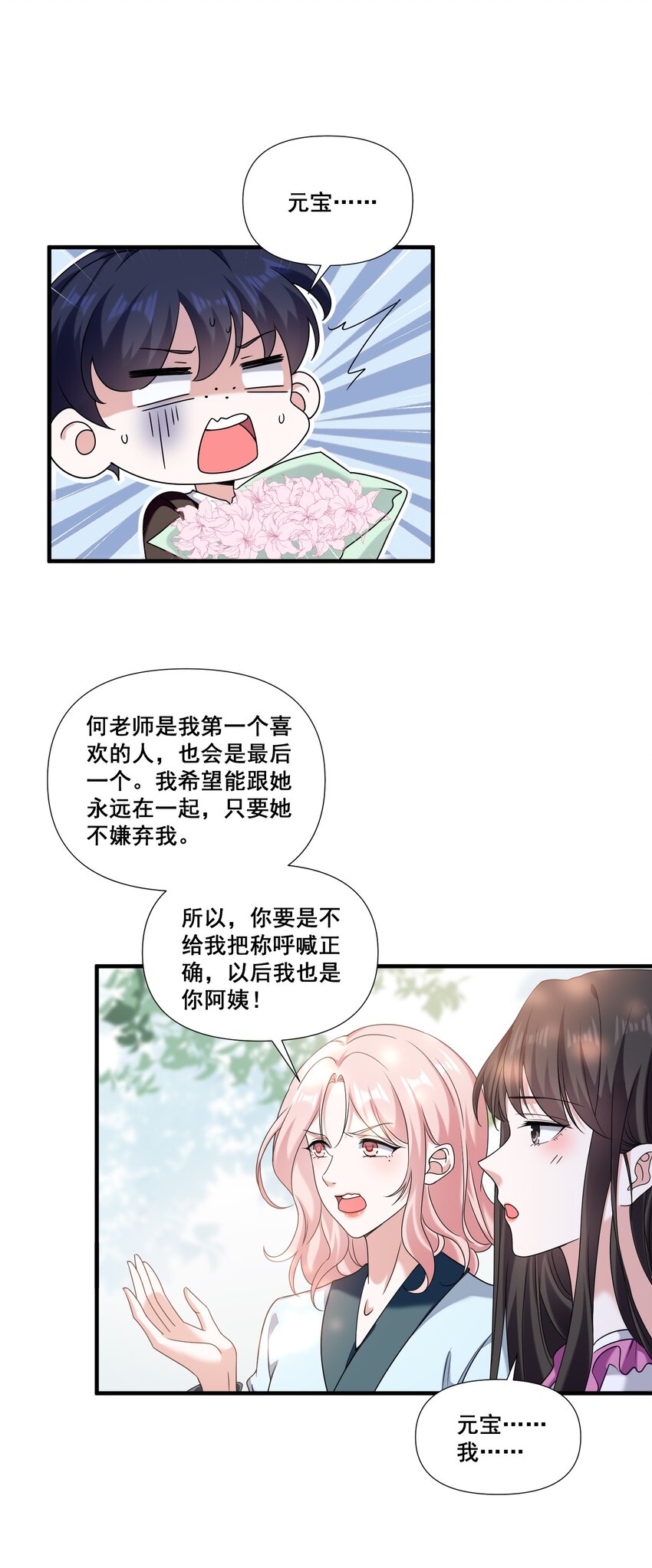 宇宙第一醋神漫画,079 辈份乱了1图