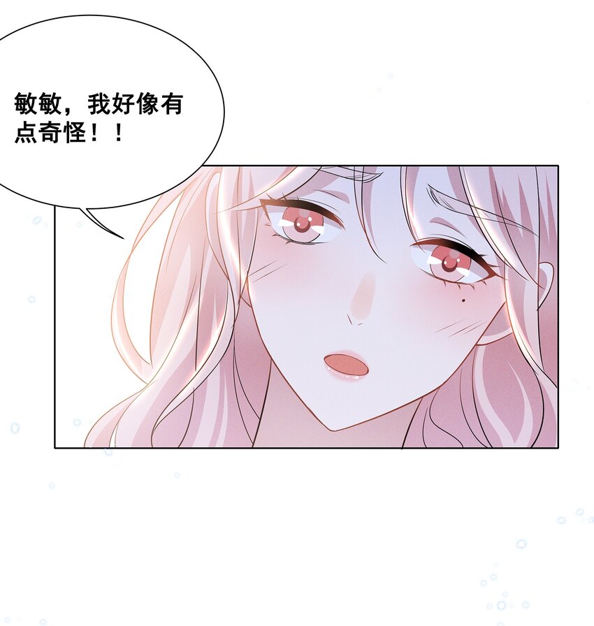宇宙第一醋神漫画,030 我好像有点不太对劲……1图