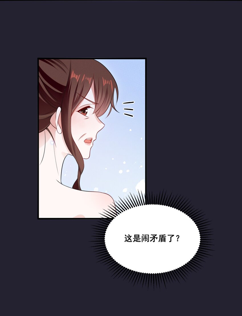 宇宙第一醋神漫画,075 这就是吃醋吗2图