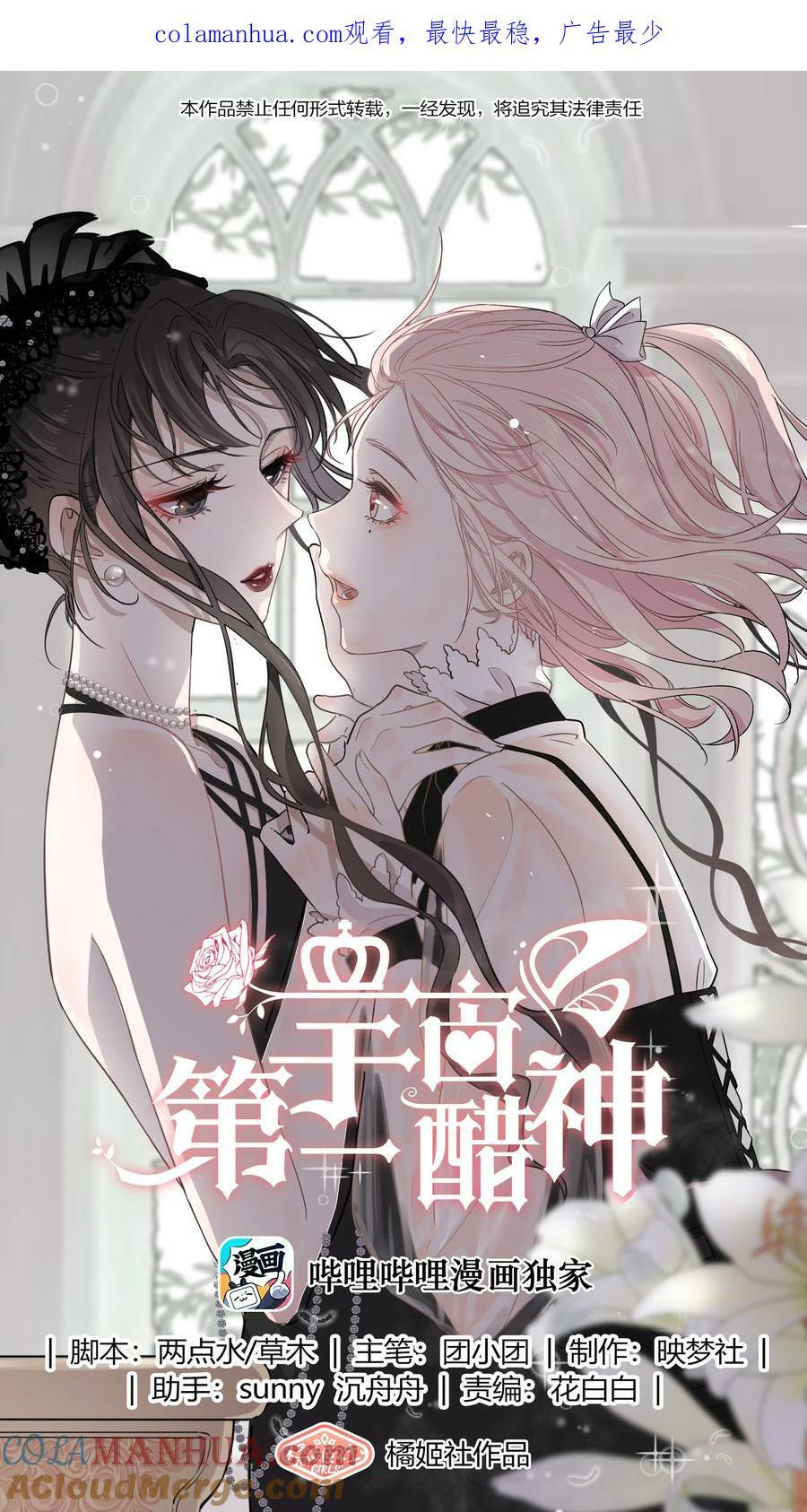宇宙第一醋神漫画,106 元宝，听话1图
