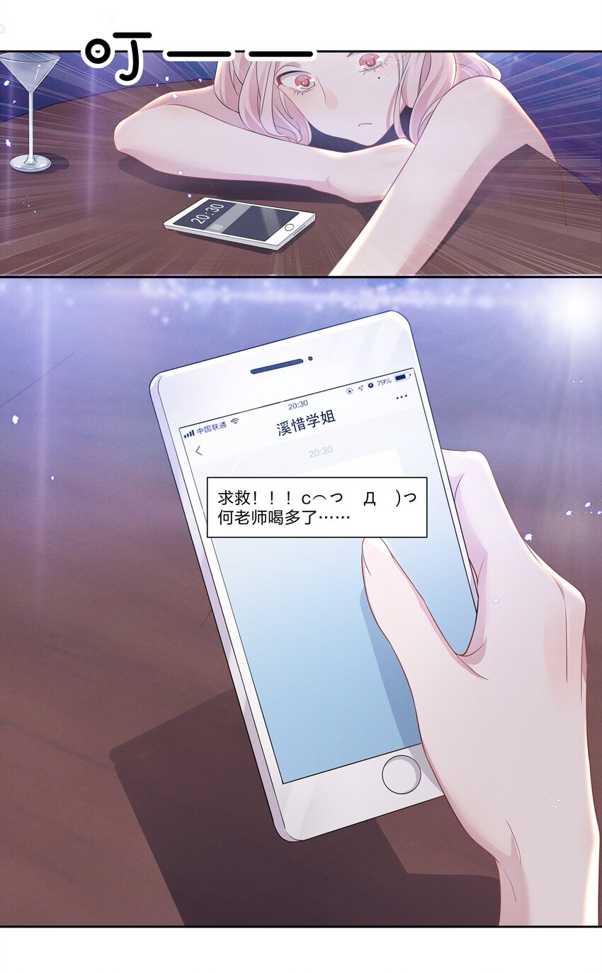 宇宙第一醋神漫画,009 再次遇见醉酒的学姐1图
