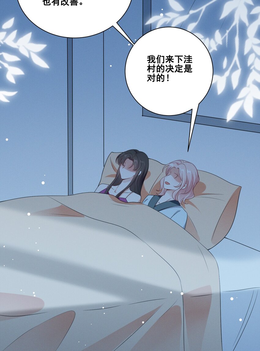 宇宙第一醋神漫画,077 她是我的女朋友1图