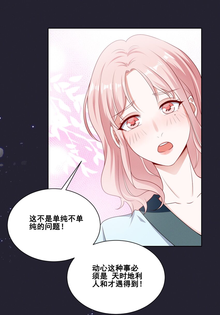 宇宙第一醋神漫画,077 她是我的女朋友1图