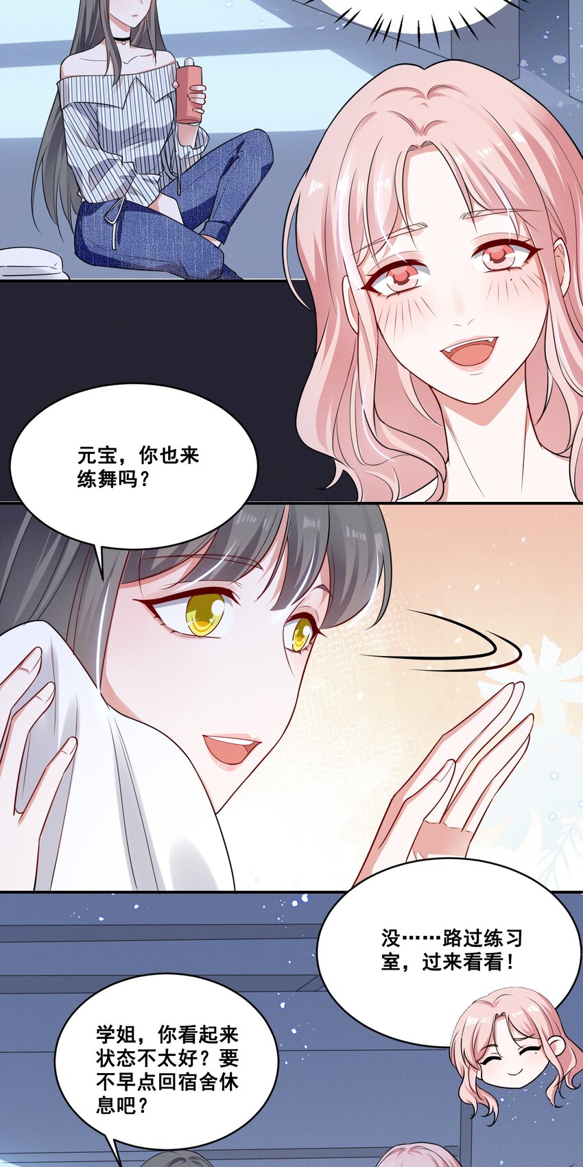 宇宙第一醋神漫画,052 半夜禁止谈恋爱！2图
