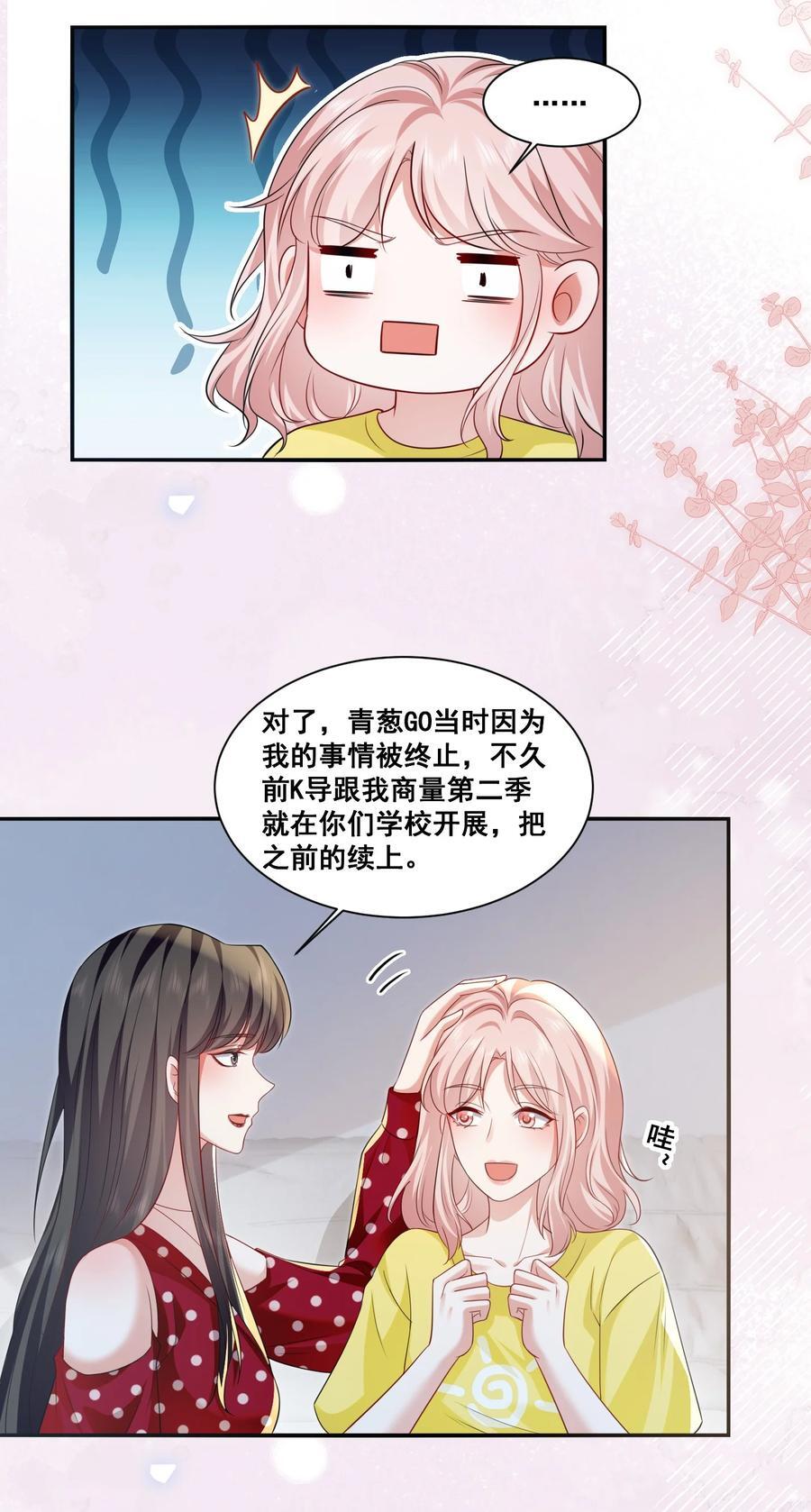 宇宙第一醋神漫画,122 不爱她了2图