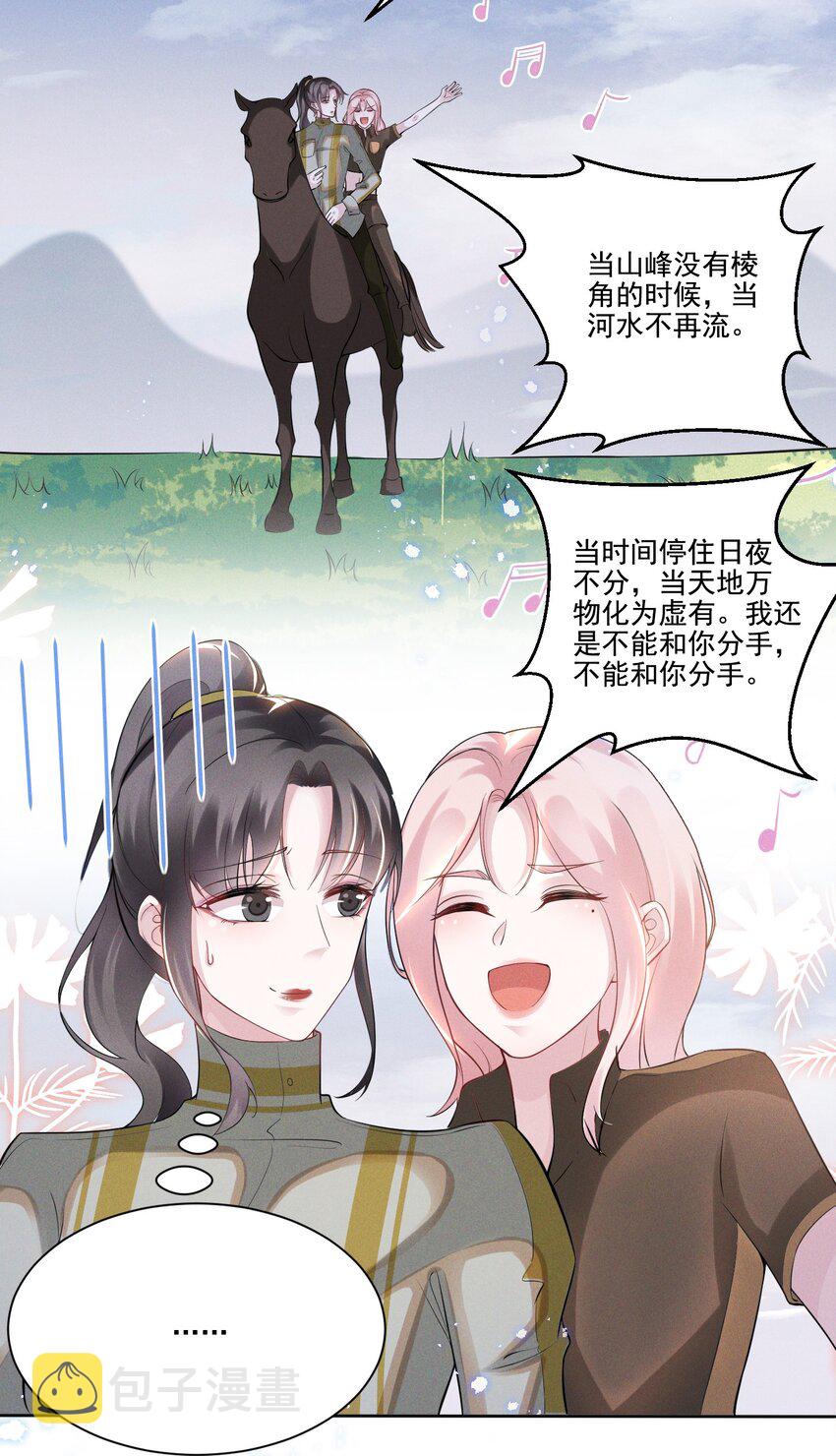 宇宙第一醋神漫画,033 你已经不抗拒我碰你了。2图