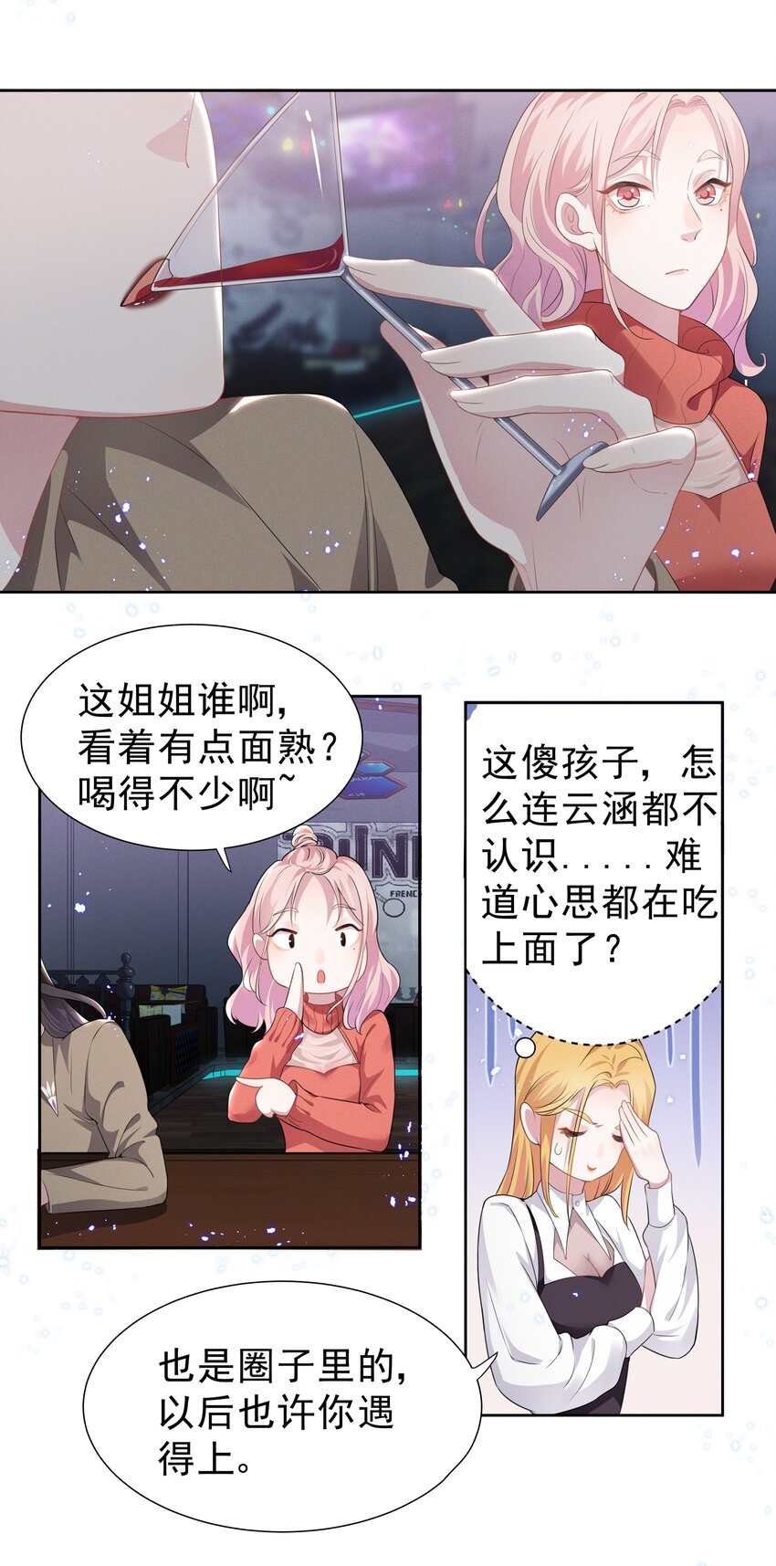 宇宙第一醋神漫画,002 这姐姐还是个富婆1图