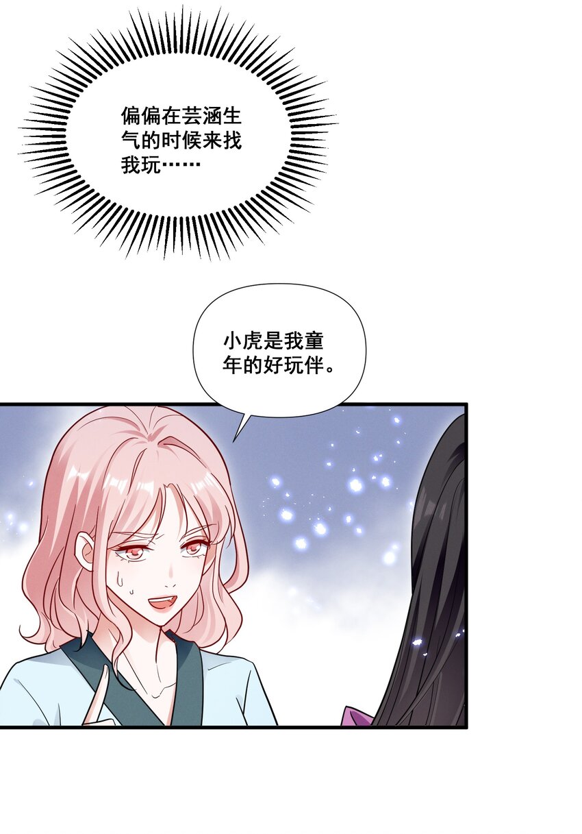 宇宙第一醋神漫画,078 阿……阿姨？2图