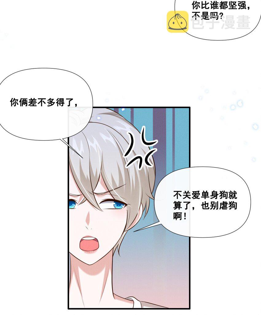 宇宙第一醋神漫画,063 我决定了2图