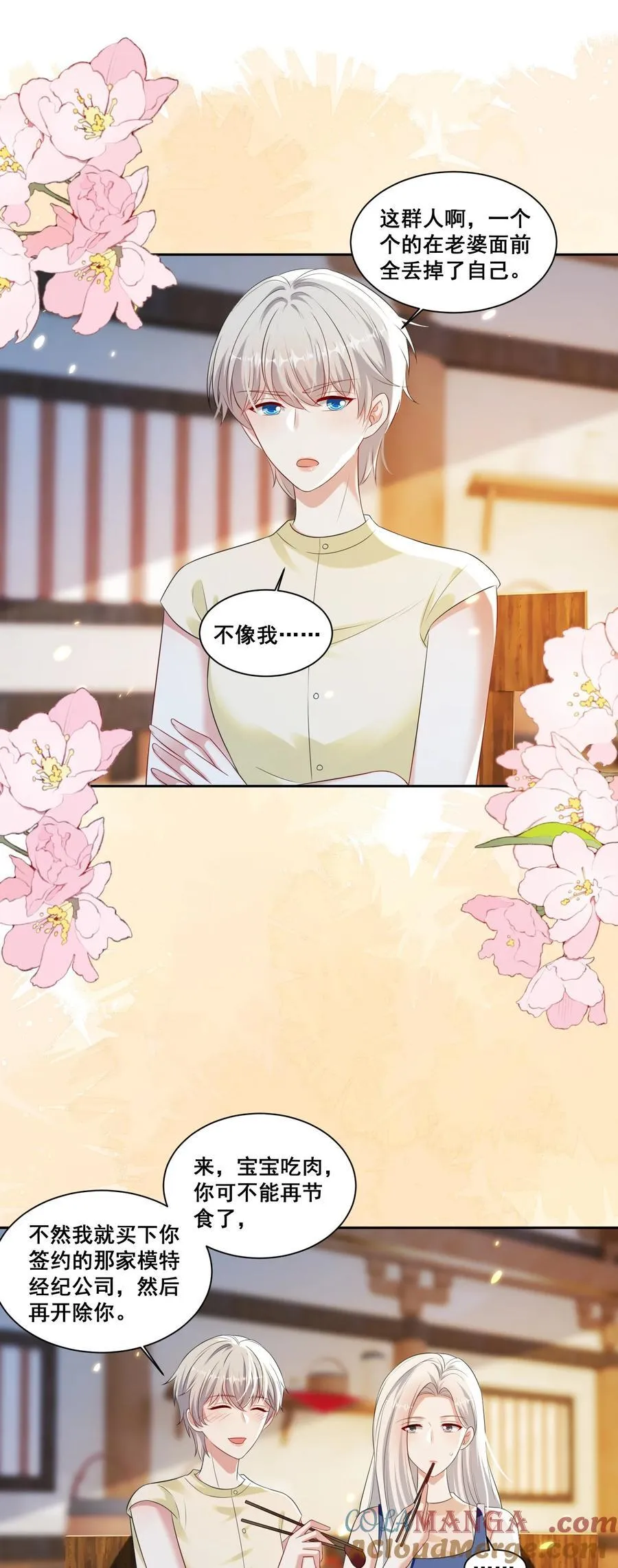 宇宙第一醋神漫画,149 我们都会幸福的1图