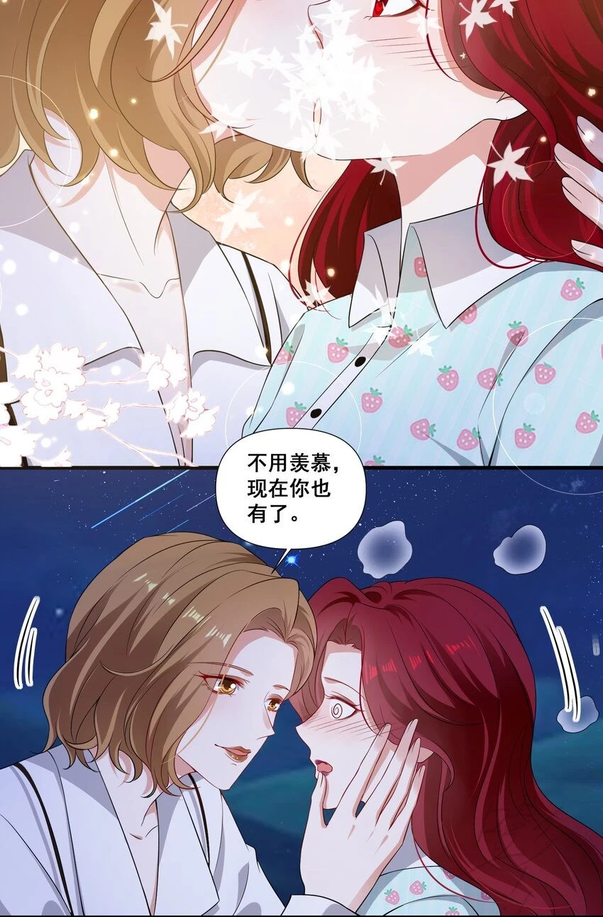 宇宙第一醋神漫画,095 现在你也有了2图