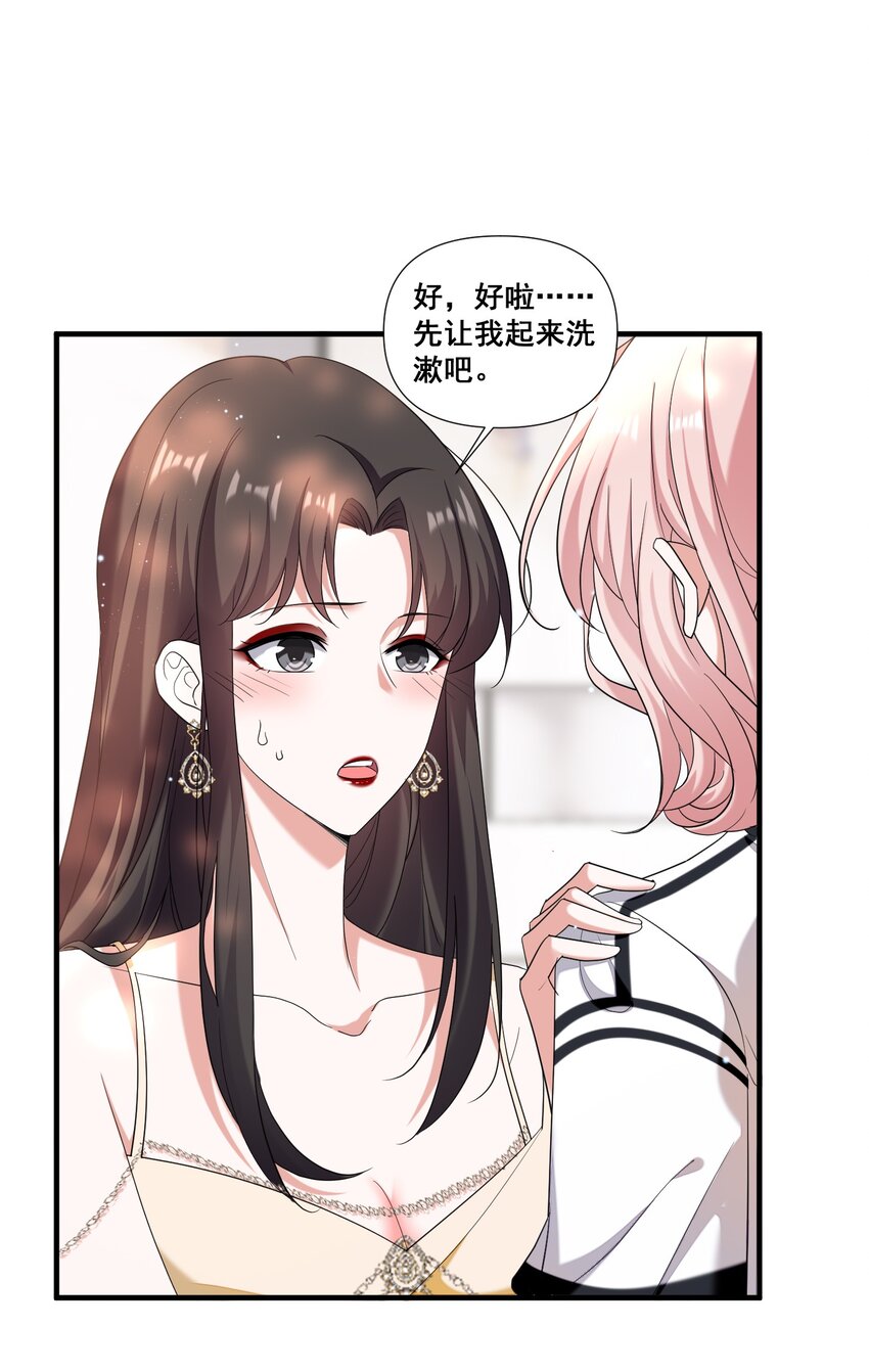 宇宙第一醋神漫画,094 那我们就好上加好吧2图