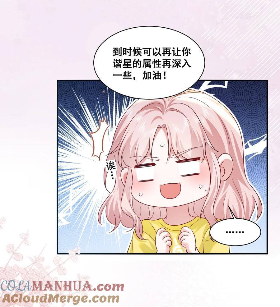 宇宙第一醋神漫画,122 不爱她了1图