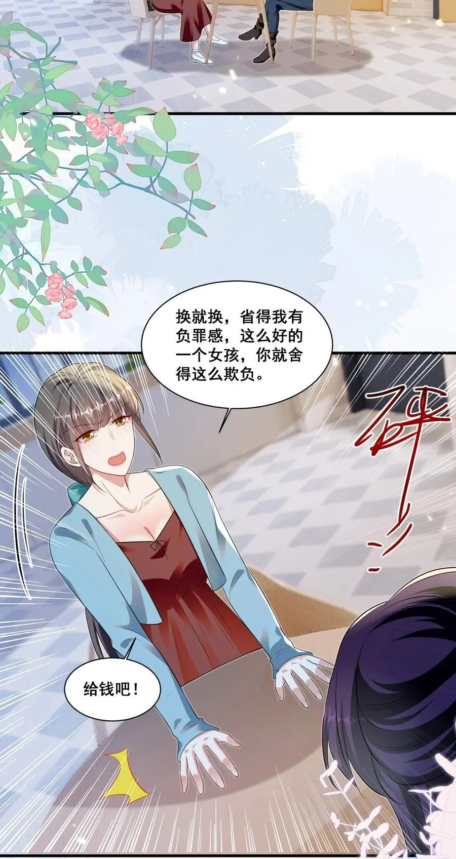 宇宙第一醋神漫画,136 替身而已2图