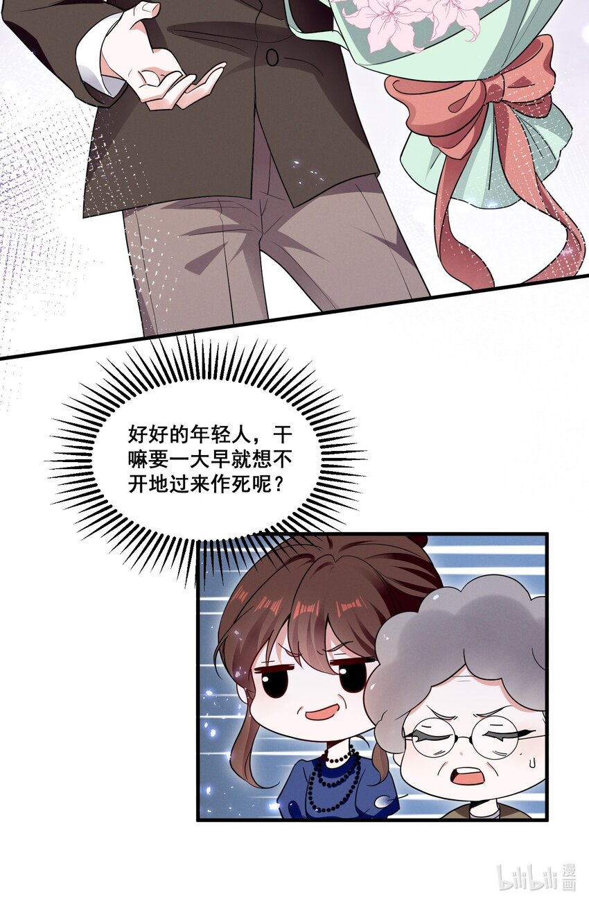 宇宙第一醋神漫画,078 阿……阿姨？1图