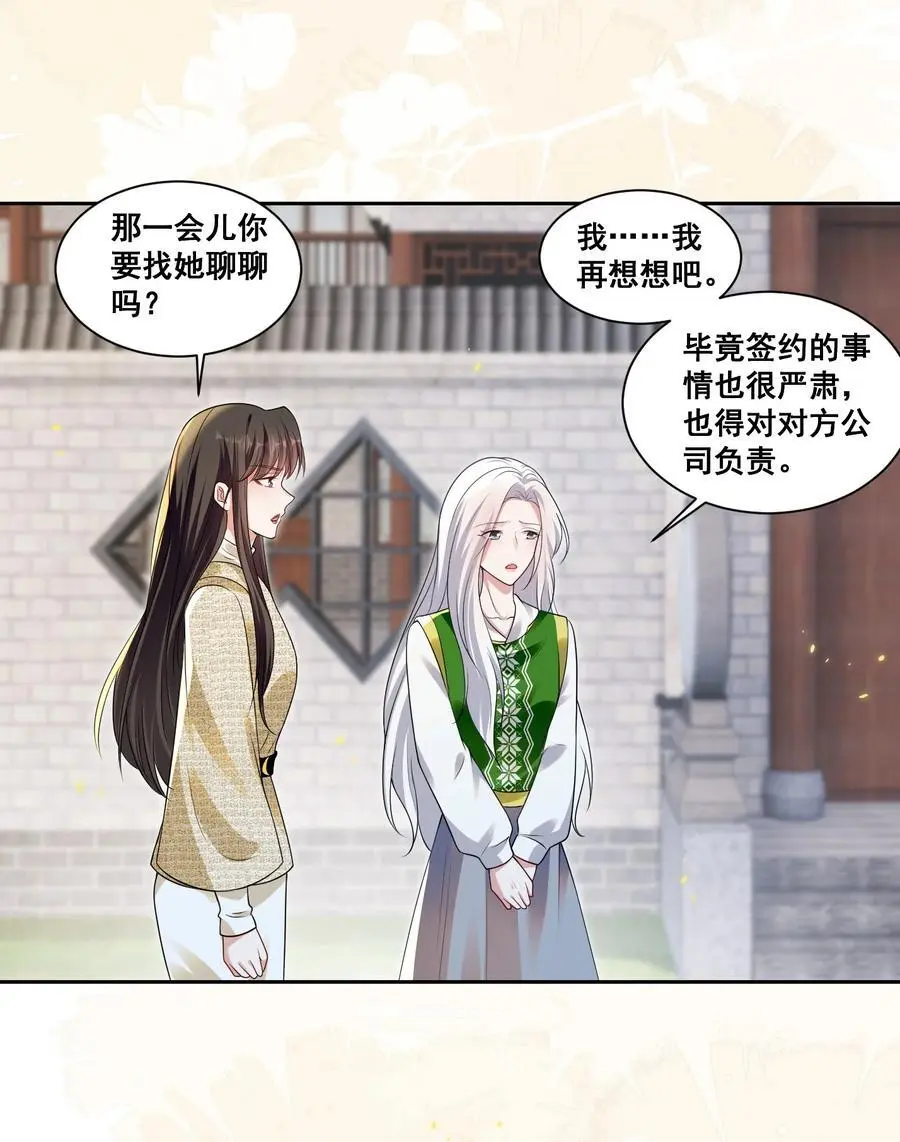 宇宙第一醋神漫画,133 恨屋及乌2图