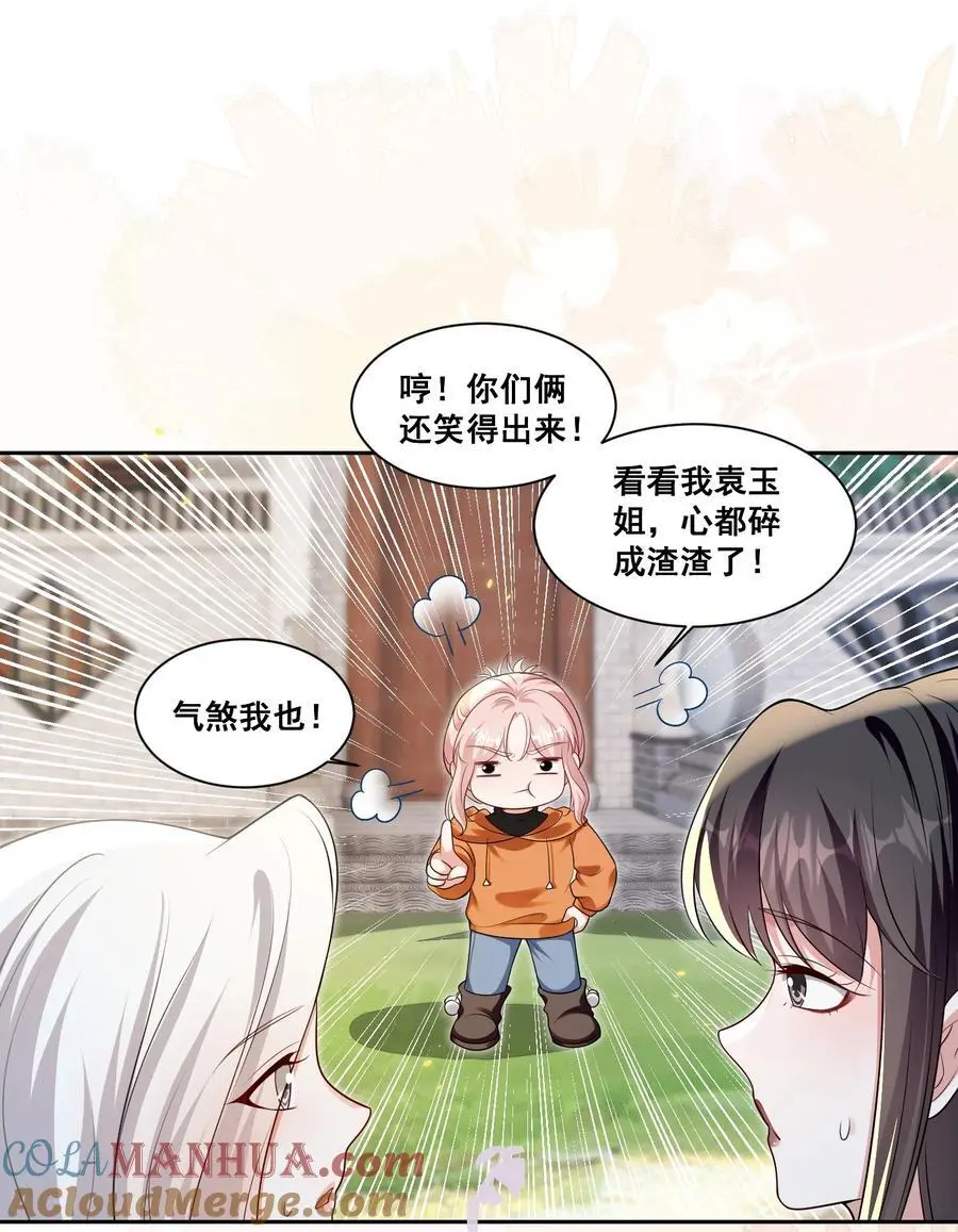 宇宙第一醋神漫画,133 恨屋及乌1图