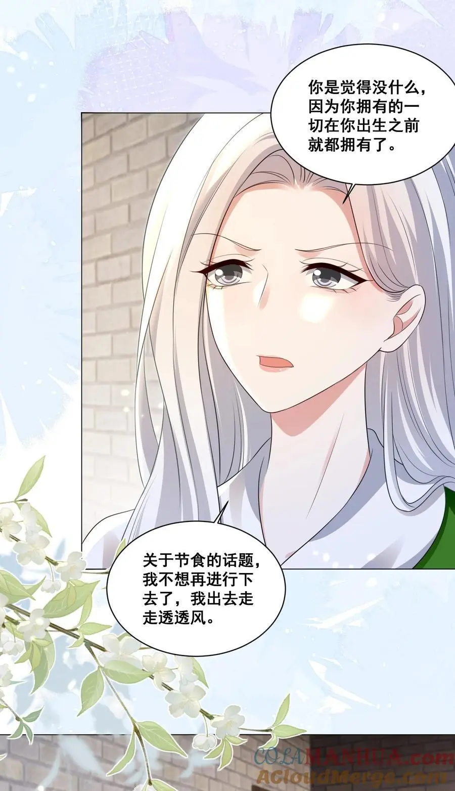 宇宙第一醋神漫画,132 你什么都拥有1图