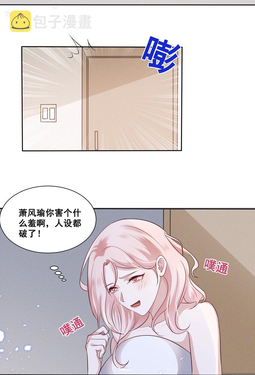 宇宙第一醋神漫画,035 说好的喜欢娇小可爱呢？1图