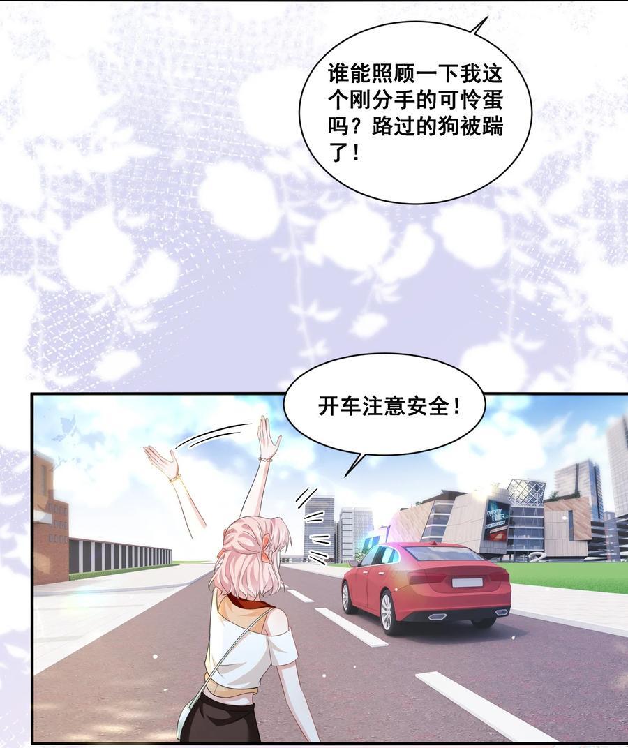 宇宙第一醋神漫画,124 我都有娃了2图