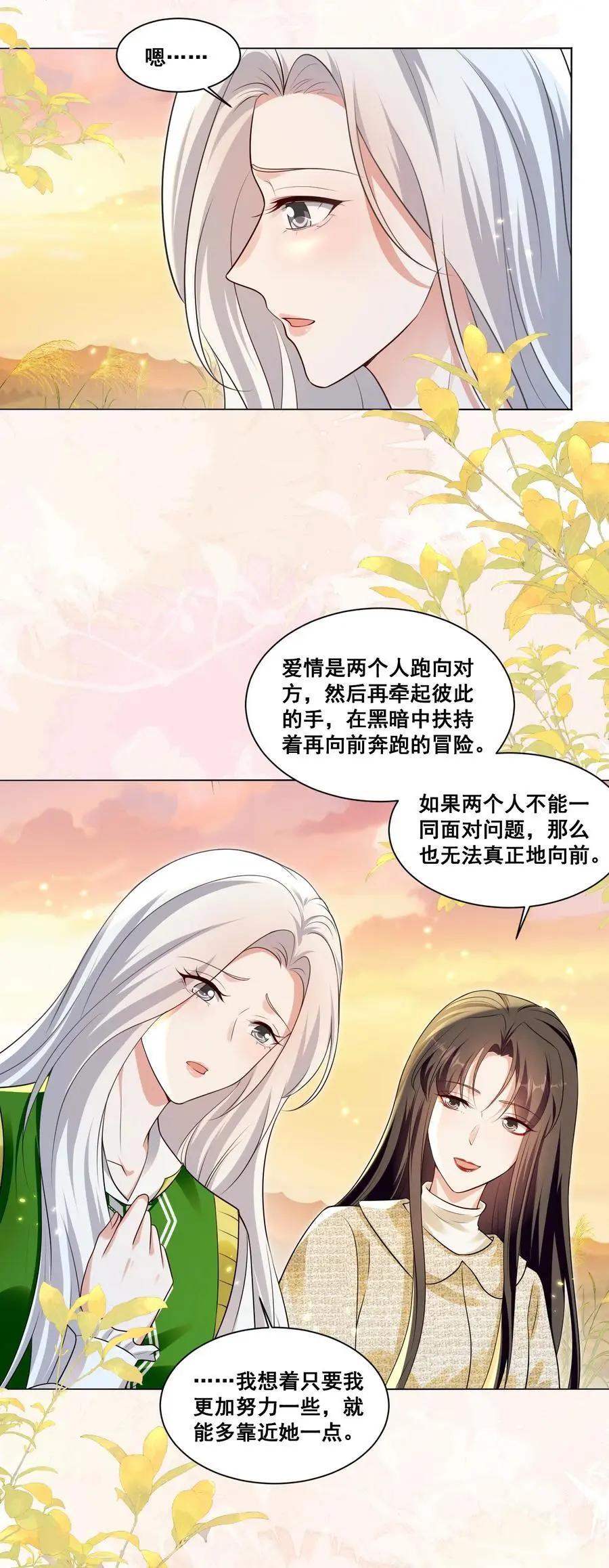 宇宙第一醋神漫画,133 恨屋及乌2图