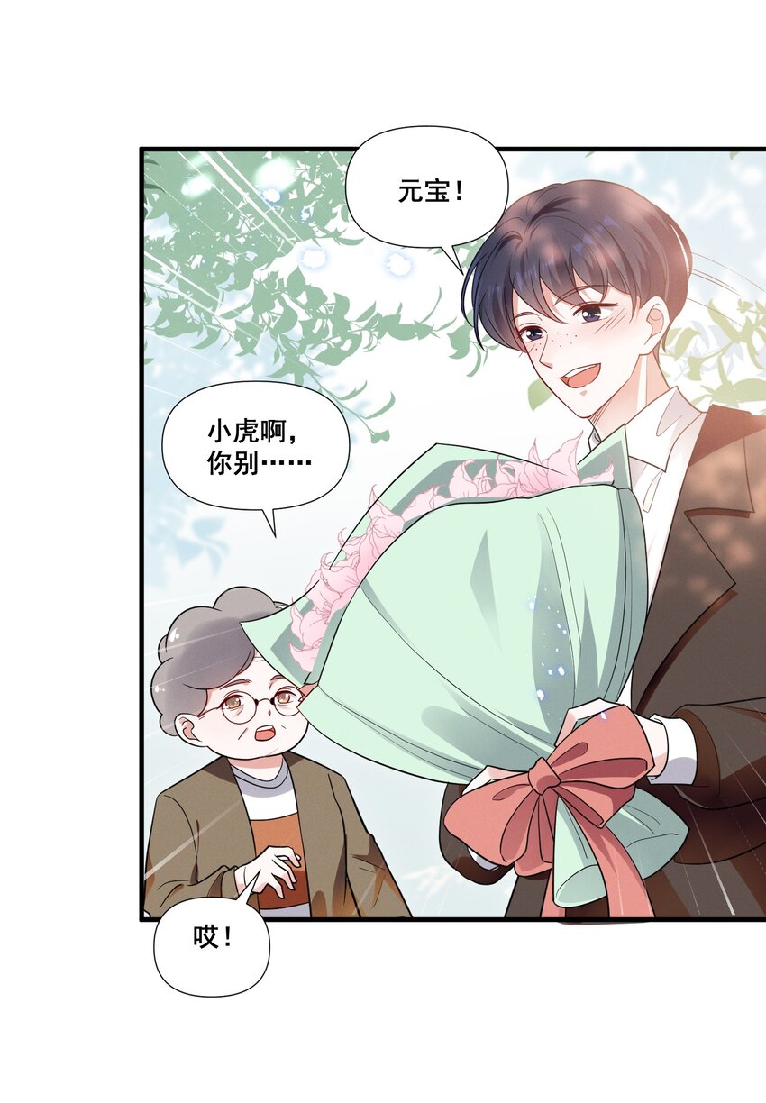宇宙第一醋神漫画,078 阿……阿姨？1图