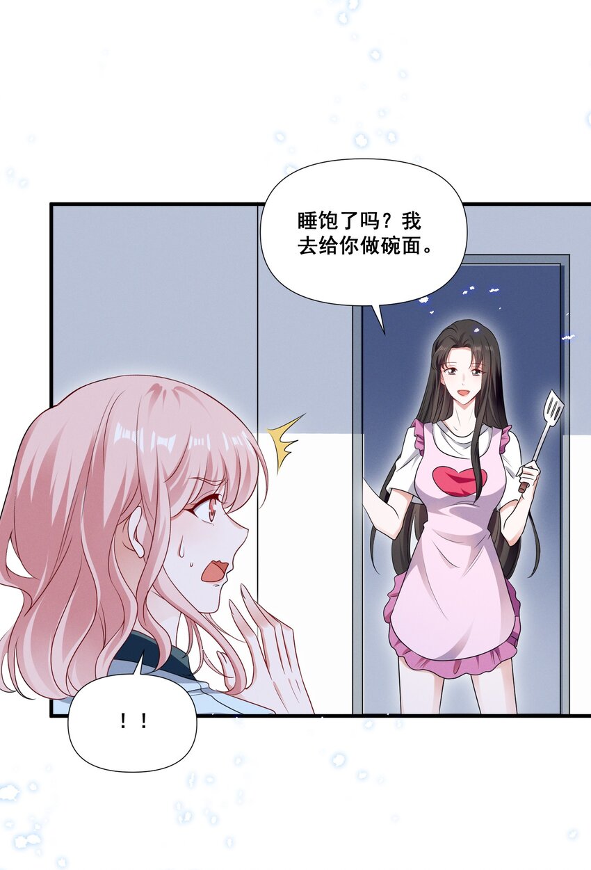 宇宙第一醋神漫画,078 阿……阿姨？1图