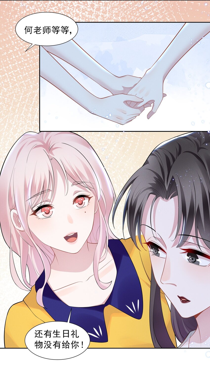 宇宙第一醋神漫画,025 给你的生日礼物2图