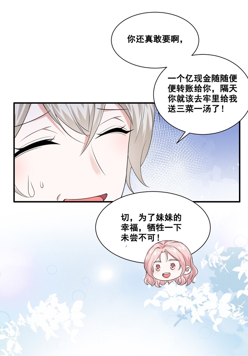 宇宙第一醋神漫画,063 我决定了2图