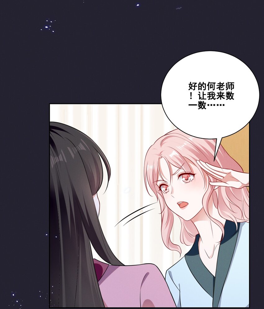 宇宙第一醋神漫画,077 她是我的女朋友2图