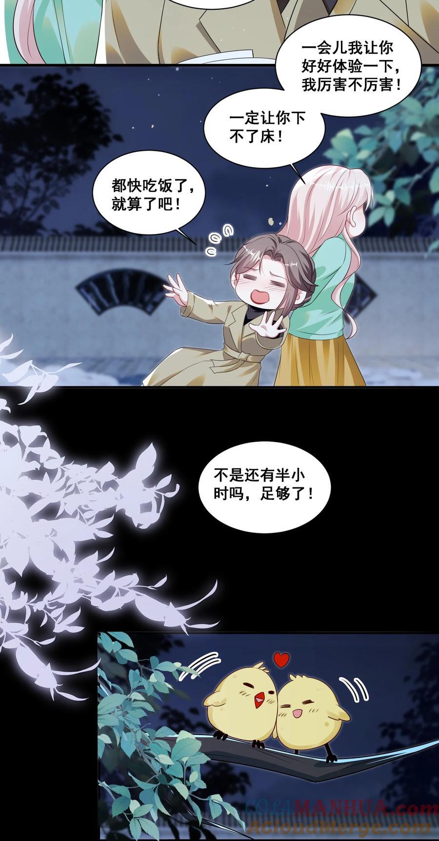 宇宙第一醋神漫画,129 不愧是姐妹1图