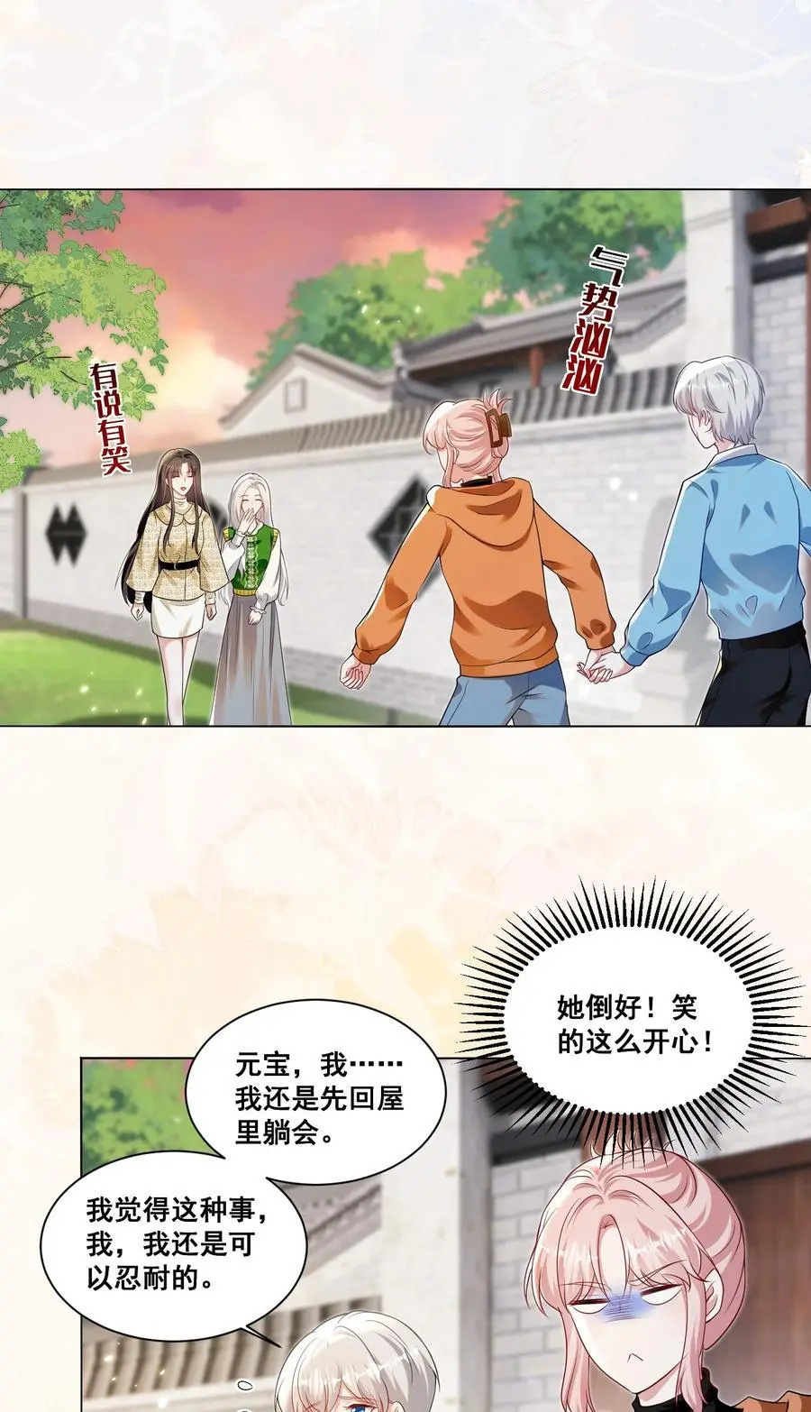 宇宙第一醋神漫画,133 恨屋及乌2图